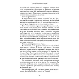 Кров і попіл: Королівство плоті й вогню - Дженніфер Л. Арментраут BookChef (9786175480946) - мініатюра 7