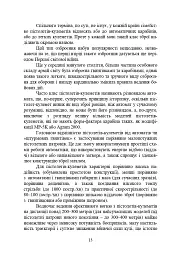 Застосування та обслуговування пістолета-кулемета серії МР-5 та його модифікації - мініатюра 12