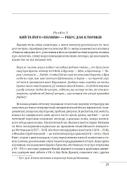 Нарис історії середньовічної та ранньомодерної України - мініатюра 4