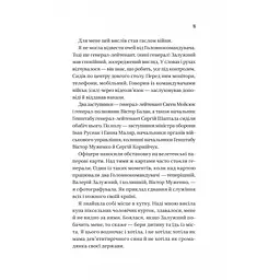 Залізний генерал. Уроки людяності - Людмила Долгоновська Vivat (9789669829566) - мініатюра 11