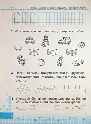 Математика. Робочий зошит. 1 клас. Частина 1 - Мирослава Козак - мініатюра 4