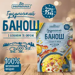 Банош Pripravka Гуцульський з беконом та сиром 160 г - мініатюра 3