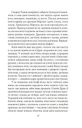 Давньогрецький роман. Дафніс і Хлоя. Повість про Габрокома і Антію. Повість про кохання Херея і Каллірої - Лонг - мініатюра 6