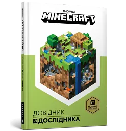 Minecraft. Довідник дослідника - мініатюра 2