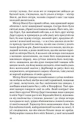 Гідність і гонор - мініатюра 9
