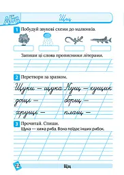 Тематичний тренажер. Українська мова. 1 клас - Ксенія Шевченко - мініатюра 4