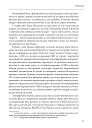 Ось таким, як мені кажуть, буде кінець світу. Перегони кіберозброєнь - Ніколь Перлрос - мініатюра 13