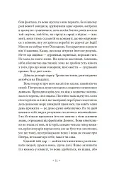 Місіс Делловей - Вірджинія Вулф - мініатюра 9