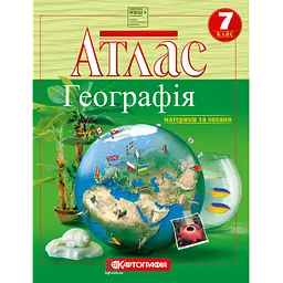 Набір Атлас і контурна карта Географія. Материки і океани. 7 клас НУШ Картографія - мініатюра 2