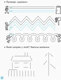 Українська мова. 1 клас. Прописи з калькою для лівшів до букваря Воскресенської, Цепової. Частина 1 - мініатюра 5