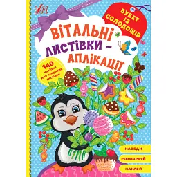 Вітальні листівки-аплікації. Букет із солодощів - - мініатюра 1