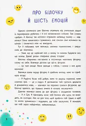 Терапевтичні казки. Про емоції. Поради психологині для батьків та дітей - Людмила Трихліб - мініатюра 2