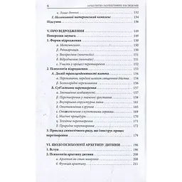 Книга Архетипи і колективне несвідоме - Карл Ґустав Юнґ Астролябія (9786176641278/9786176642725) - мініатюра 5