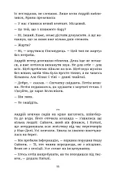 Загоничі медуз. Те, що ти читаєш, уже читає тебе - Володимир Самойленко - мініатюра 7