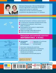 Математика. 3 клас. Навчальний посібник у 3-х частинах. Частина 2 - Оксана Онопрієнко - мініатюра 2