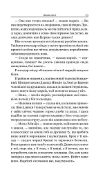 Збірка новел. Шляхи Долі - О. Генрі - мініатюра 11