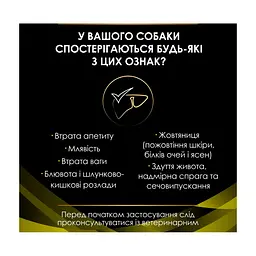Сухий корм для собак Purina Pro Plan Veterinary Diets HP Hepatic Для підтримання функції печінки при хронічній печінковій недостатності 3 кг (7613034996312) - мініатюра 4