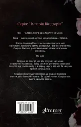 Підступний чоловік. Книга 6 - Катаріна Маура - мініатюра 2