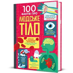 100 фактів про людське тіло - мініатюра 2