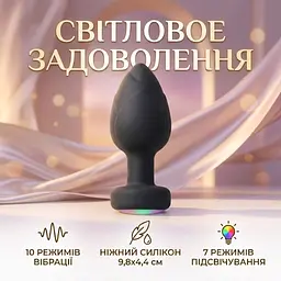 Силіконова анальна пробка з вібрацією та підсвіткою Light Anal Plug 3,5x9 см чорна