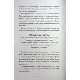 Книга Викрадачі пам'яті. Книга 2 - Доніель Клейтон Видавництво Старого Лева (9789664485750) - мініатюра 12