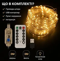 Гірлянда-штора світлодіодна з пультом - LED-гірлянда на вікно - новорічний декор - тепле світло - мініатюра 3