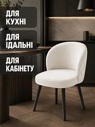 Обідній м’який стілець-крісло Страсбург з ромбами для вітальні 81×57 см, до 200 кг, молочний (49676341) - мініатюра 7
