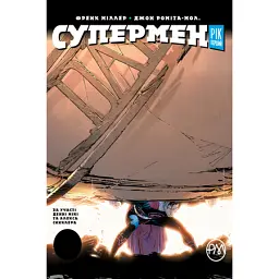 Супермен. Рік перший - Френк Міллер