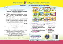 Майстер Саморобко. Альбом-посібник з технології та дизайну. 4 клас - Анжела Бровченко - мініатюра 2