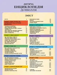 Дитяча енциклопедія довкілля - - мініатюра 2