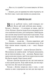 Кирило Кожум’яка та інші українські легенди і перекази - мініатюра 14