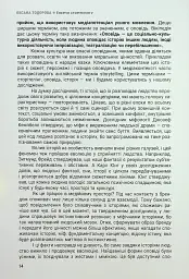 Енергія сторітелінгу. Історії, архетипи, тренди в бізнес-комунікаціях - мініатюра 10