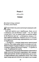 Покатаймося. Вимкни світло. Книга 2 - Сімона Солтані - мініатюра 6