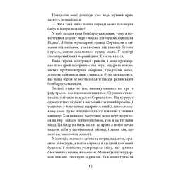 Книга Ще до птахів - Мер'я Мякі Астролябія (9786176643135) - мініатюра 2