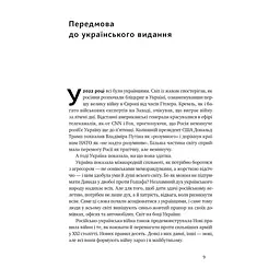 Книга Нові правила війни. Перемога в епоху тривалого хаосу - Шон Макфейт Наш Формат (9786178120986) - мініатюра 10