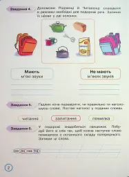 Твої досягнення. Українська мова. 2 клас. Тематичні діагностувальні роботи - Катерина Пономарьова - мініатюра 4