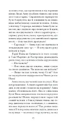 Темна квітка - Джон Голсуорсі - мініатюра 8