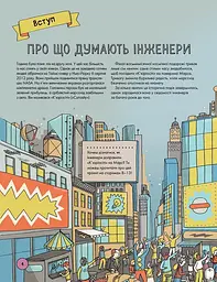 Інженіально! Інженерія в дії - Шеннон Гант (Z104068У) - мініатюра 3