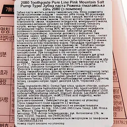 Зубна паста Dental Clinic 2080 Pure Line Pink Mountain Salt з помпою 325 г - мініатюра 3
