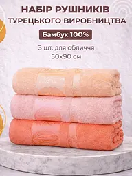 Набір турецьких бамбукових махрових рушників Zeron 3 штуки для обличчя 50х90 Bamboo персиковий