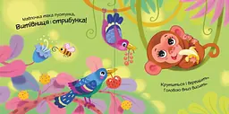 Мій любий малюк: Моя люба папужка - Ірина Сонечко (557543) - мініатюра 2