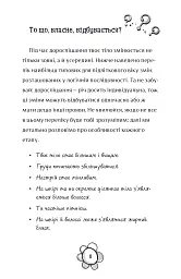 Я дорослішаю. Книжка для дівчат - Фелісіті Брукс - мініатюра 4