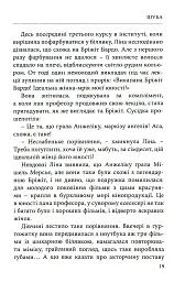 Мир і війна - Міла Іванцова - мініатюра 3