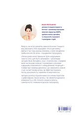 Покінчи з "хорошою дівчинкою". Як переписати застарілі правила, відкрити в собі джерело сили і творити наповнене життя - мініатюра 2