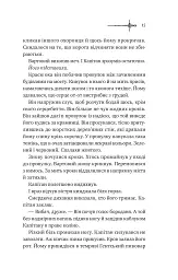 Зимові вовки. Ессекські пси. Книга 2 - мініатюра 9