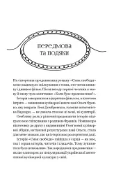 Мій таємний інгредієнт. Книга 2 - мініатюра 2