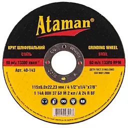 Диск зачисний ATAMAN 115х22,2мм 6мм (53970000)