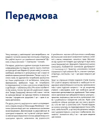Стилі українського мистецтва XX століття: ар-нуво, ар-деко, авангард - мініатюра 8