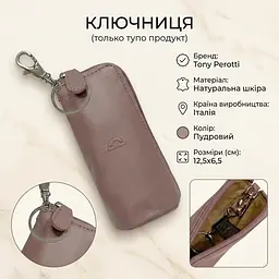 Ключниця Tony Perotti New Rainbow 4025 (90127) Пудрова - мініатюра 3