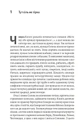 На вулиці Солоній - Ія Морела - мініатюра 5
